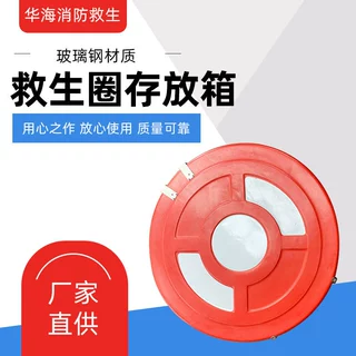 船用救生圈存放箱玻璃钢收纳箱游泳圈保护盒救生衣防护箱可印字