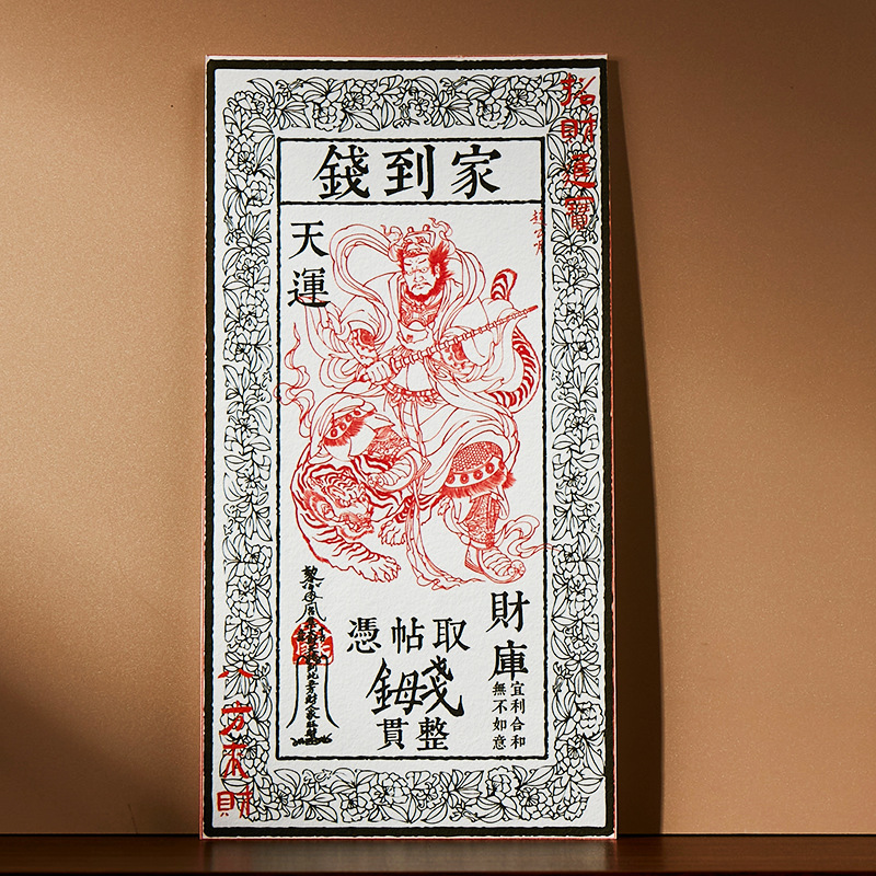 道家道观招财进宝文创小礼品钱母卡片赵公明财神五路财神手机贴纸|undefined