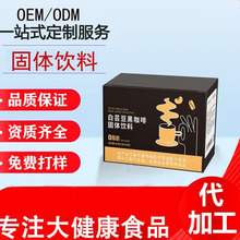益生菌白芸豆黑咖啡速溶咖啡批发咖啡粉代加工咖啡