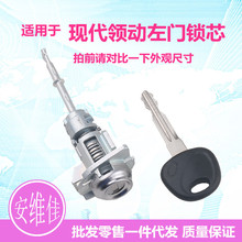 适用于现代领动左门锁芯汽车左驾驶门锁芯领动改装替换门锁芯总成