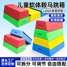 体适能训练跳箱四节儿童软体跳马幼儿园体能平顶鞍马跳跃感统器材