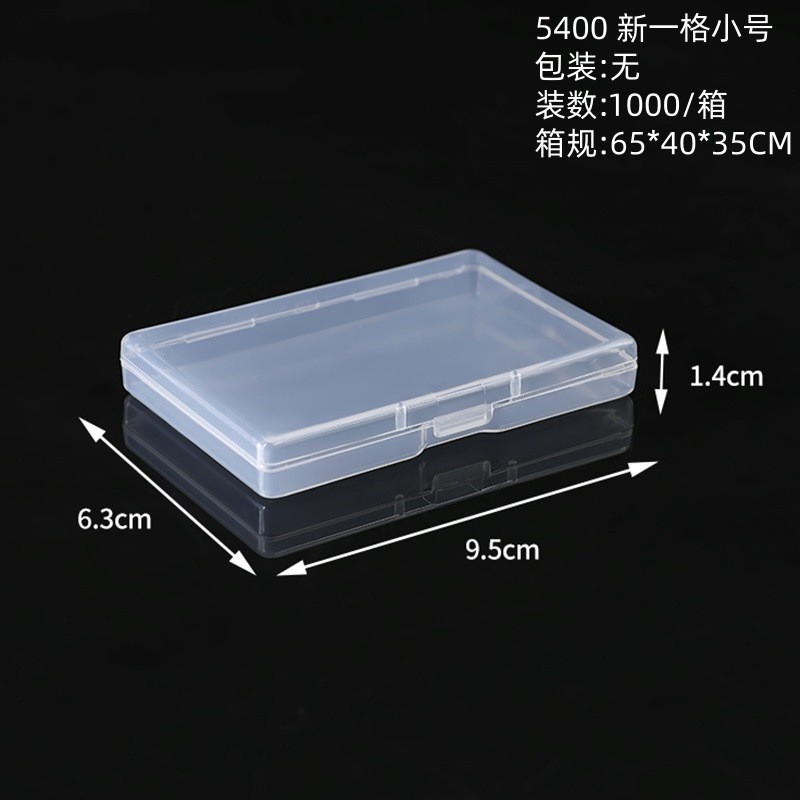新一格（9.5*6.3*1.4cm）