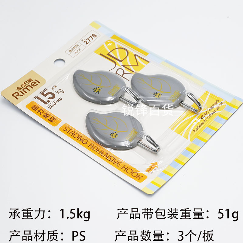 日美2778免打孔粘钩 超市精品独立包装家用衣钩 卧室浴室强力挂钩|undefined