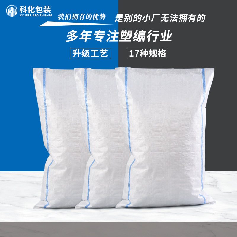 嵌边白色棉纱大米化肥编织袋彩色物流快递打包袋覆膜PP塑料编织袋