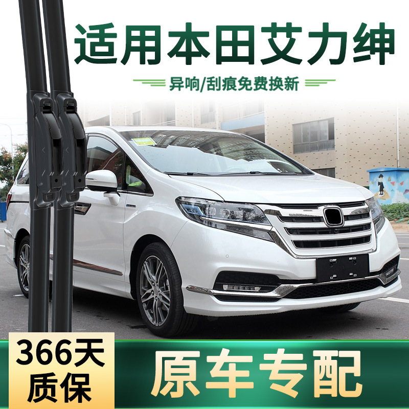 Suitable for Honda Alison Car Wiper Original Car Special Wiper Universal Boneless Silent Strip Wiper Blade