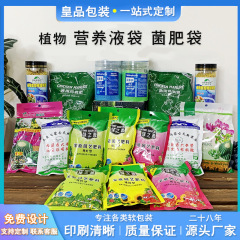 植物栄養液袋菌肥袋生根粉袋有機栄養土袋大木移植栄養液包装