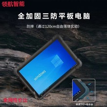 领航智能防爆三防工业平板10寸windows10数据采集终端二维扫描NFC