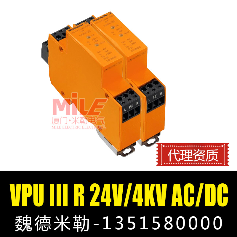 正品现货 电涌保护 1351580000 VPU III R 24V/4KV AC/DC