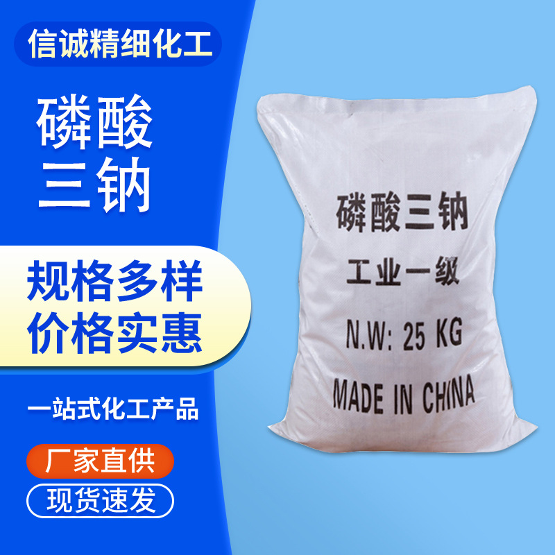 【磷酸三钠】工业级25KG袋装工业级磷酸三钠分析纯水处理磷酸三钠
