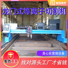 龙门式等火两用切割机华远等离子上海交大数控系统等火两用切割机