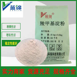 厂家现货羧甲基淀粉可溶性淀粉预糊化木薯玉米改性淀粉CMS造纸