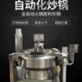 重庆定制智能自动炒锅