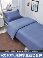 床单被套三件套1.2m米学生宿舍上下铺蓝色纯色单人床套件