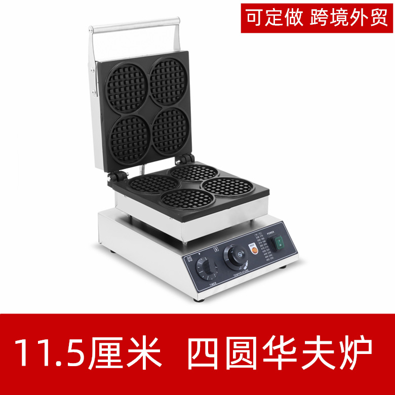 四格圆形华夫炉商用四片肉松饼机华夫饼机器窝夫饼格子电加热
