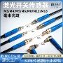 光电对射漫反射激光传感器