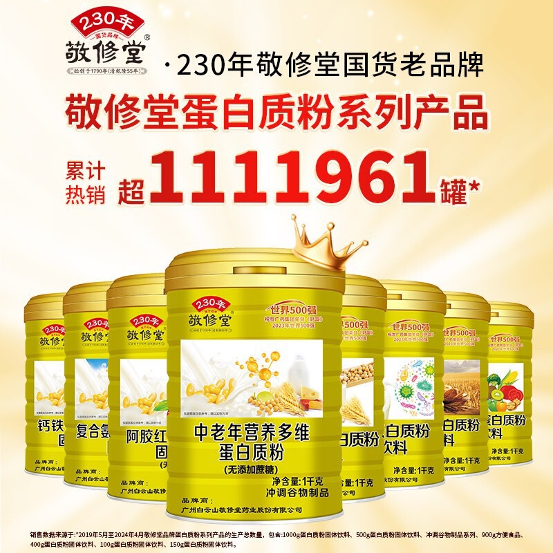 Jingxiutang Comprehensive Nutritional White Protein Powder for Adults, Middle-Aged and Elderly Nutritional Supplement Protein Powder High Protein