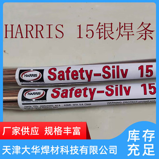 ����˹HARRIS Safety-Silv15�y���l 15620F15̖�y�T���M���y���l