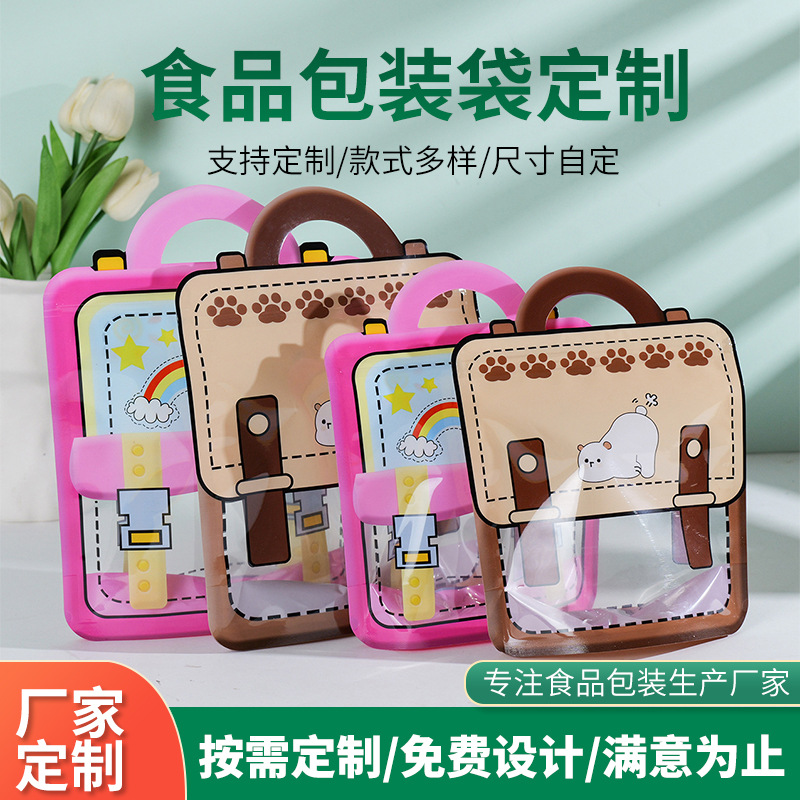 卡通异形书包手提包装袋幼儿园儿童生日糖果零食袋伴手礼袋自封袋