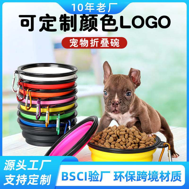 厂家定制宠物折叠碗户外随行狗盆挂扣便携tpr伸缩盛水粮宠物食具