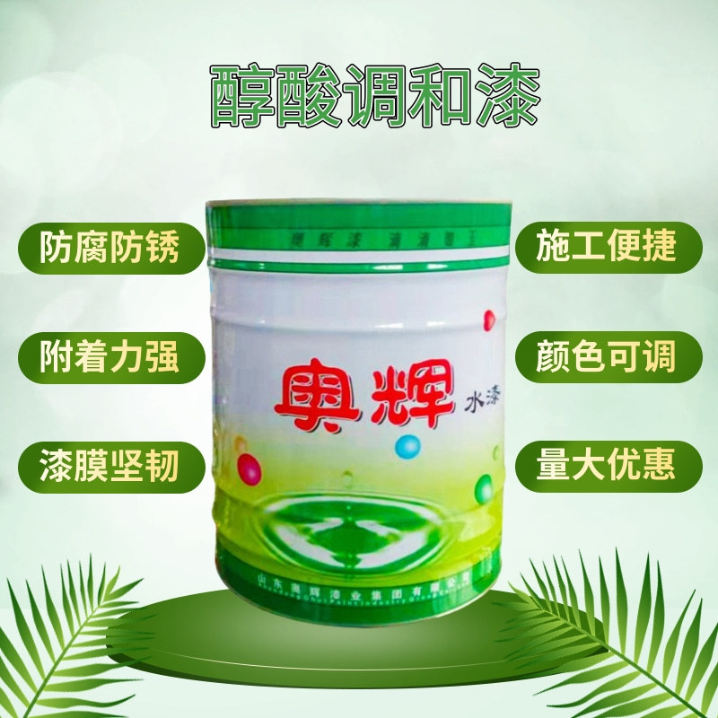 醇酸调和漆钢结构防锈漆栏杆机械设备常用漆醇酸防锈漆银粉漆磁漆