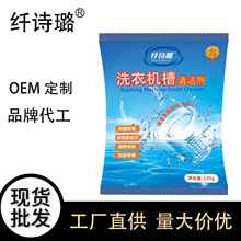 洗衣机槽清洁剂滚筒清洗剂内筒波轮去污渍125g除菌清洁洗衣机桶
