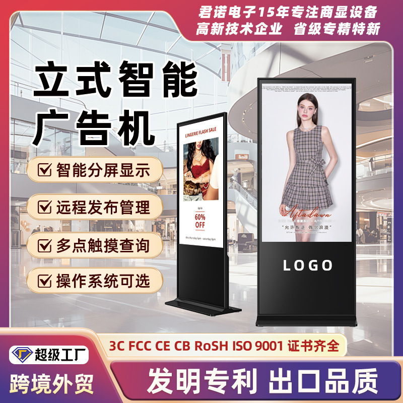 43/50/55/65/75寸立式广告机商场触摸查询落地式广告一体机