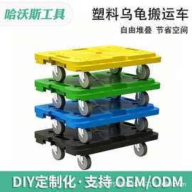 厂家批发塑料乌龟搬运车四轮平板拖车车间货物运输塑料乌龟搬运车