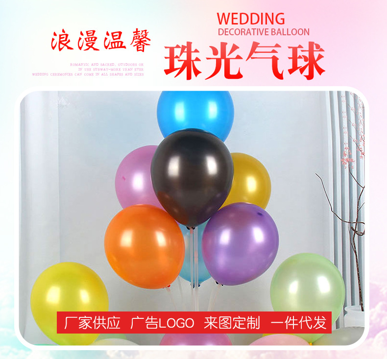111珠光气球详情_02