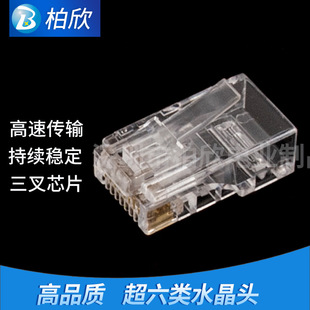 Super Six Crystal Head 5 class 6 class 8p8c gigabit network cable computer rj45 network connector telephone head