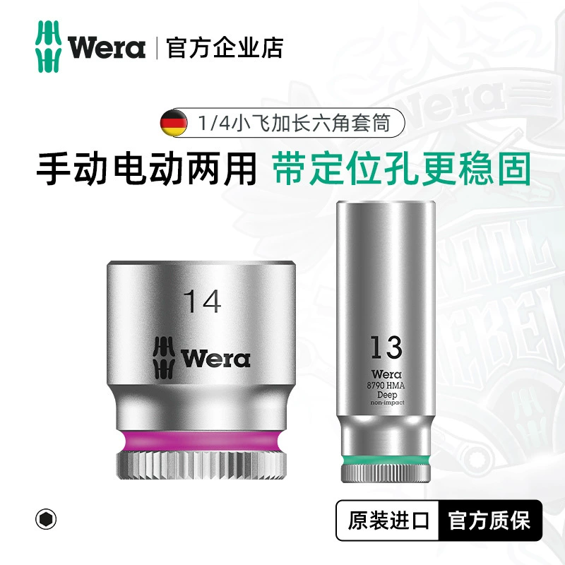 German Wera Wera Tools 8790 Xiaofei 1/4 external hex socket head ratchet wrench socket extended type