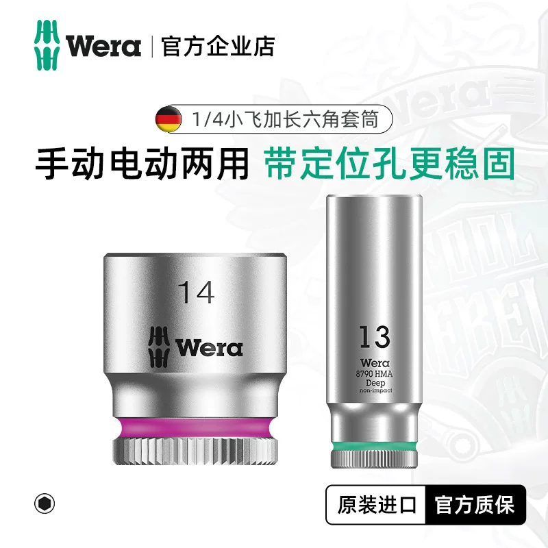 German Wera Wera Tools 8790 Xiaofei 1/4 external hex socket head ratchet wrench socket extended type