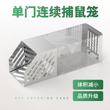 中号单门连续捕鼠笼 捕鼠器 扑鼠笼 室内户外老鼠一窝端 跨境货源