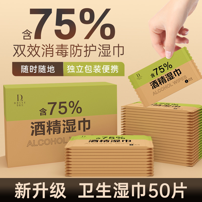 Dr. Li's Alcohol Wipes Are Individually Packaged and Contain 75% Alcohol Disinfectant Wipes, 50 Pieces/Box