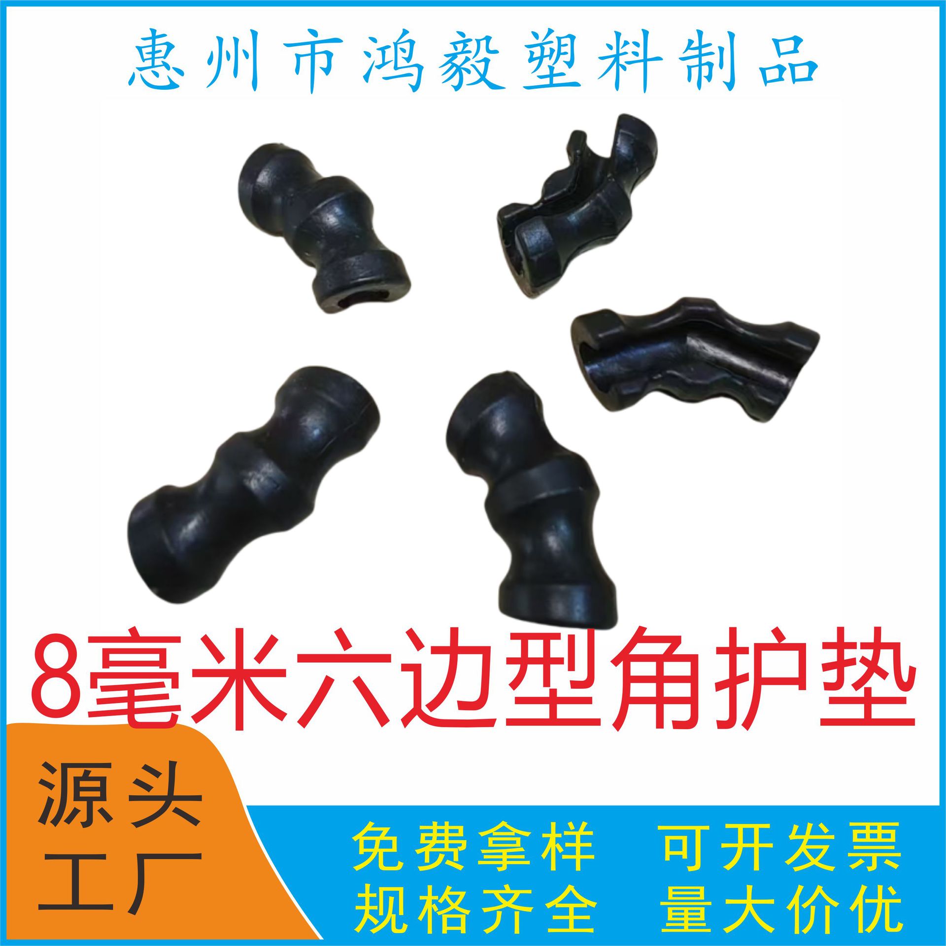 8毫米铁线椅脚垫 8MM铁线120°弯角脚垫铁艺六边型角塑料包胶脚套