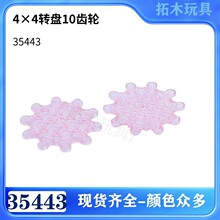 �����ָ�35443������ľС����10����ת��4x4MOC���ɢ��