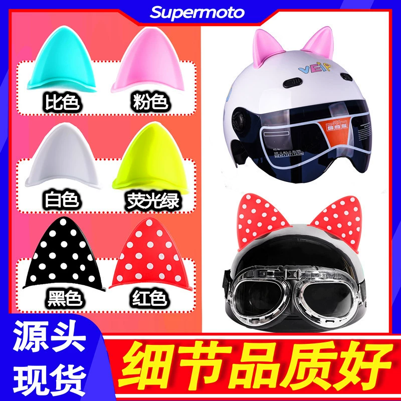 Многоцветный Электрический автомобильный шлем кошачьи уши украшение мотоциклетный шлем женский Рог ювелирные изделия Универсальный кроличьи уши украшение Рог