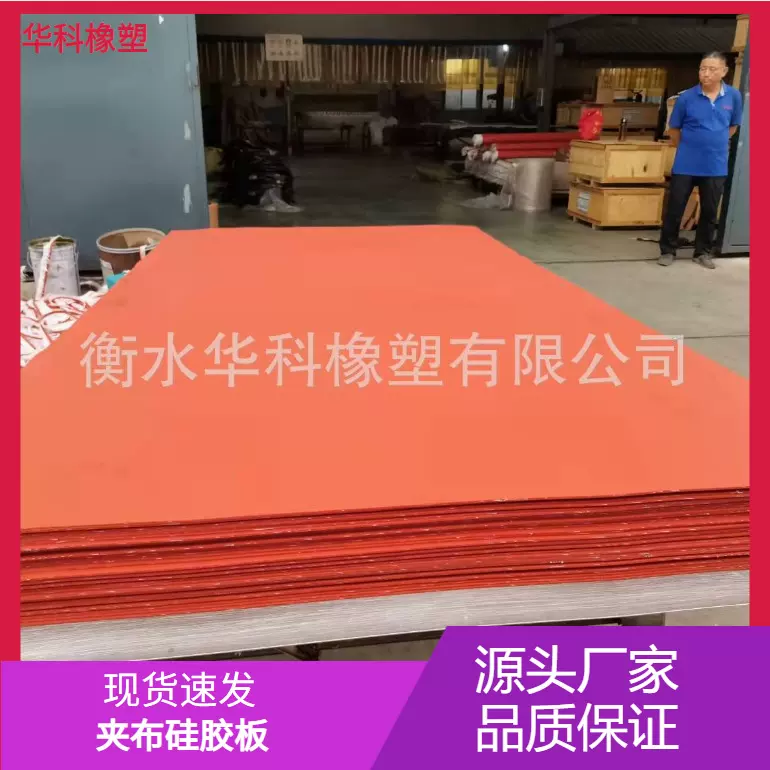 热压机夹布硅胶板耐高温耐压耐磨防滑工厂直销