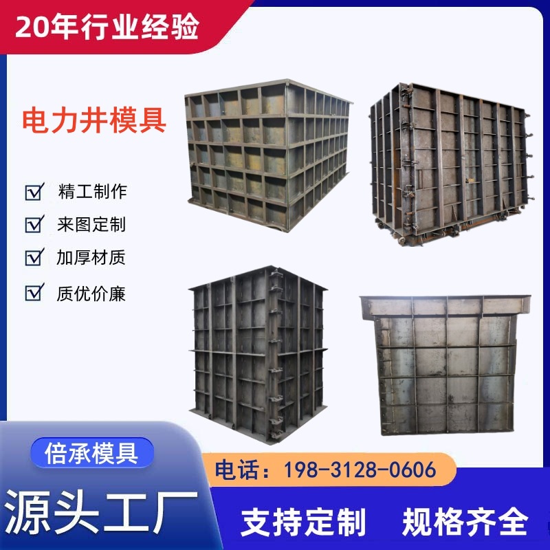 检查井模具电力井电缆井模具厂污水检查井模具圆形井矩形方井模具