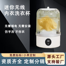 跨境爆款迷你内衣洗衣机洗袜子内裤一体机小型无线便携无线洗衣杯