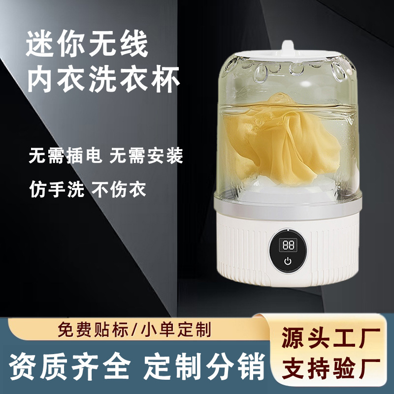 跨境爆款迷你内衣洗衣机洗袜子内裤一体机小型无线便携无线洗衣杯|undefined