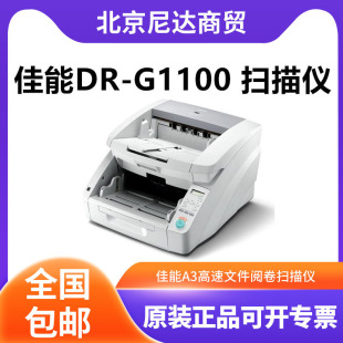Canon DR-G1100/G2110/G2140/G2090/1060/1130A3 High Speed Document Reading Scanner