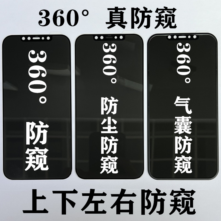 Applicable to Apple 11 Tempered Film 13Promax Privacy Protection 14plus Full Screen XR Mobile Phone 360 Degree Anti-peeping