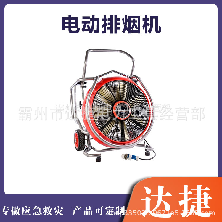 便携应急电动排烟机火灾救援消防通风机可移动正压式隧道送风机