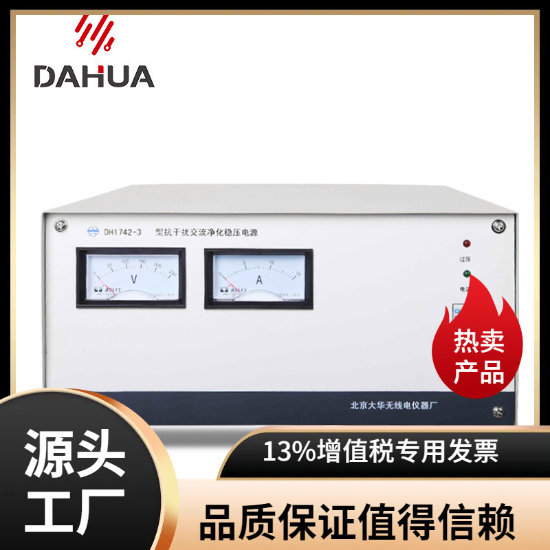 议价DH1742-100S  抗干扰交流电源 净化电源 稳压电源咨询客服/