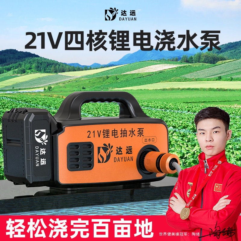 【1025人好评】浇菜神器浇水机充电式抽水泵农用菜地灌溉家用清洗