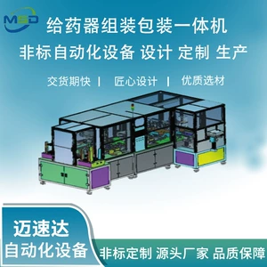 [给药器组装包装 医用口鼻气雾剂生产厂家直营全自动]