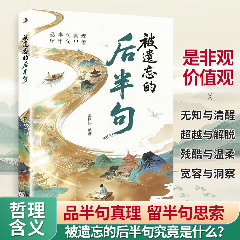 The Forgotten Second Half of a Sentence, Half Truth, Half Thought, Half Reflection, Chinese Traditional Culture, Classic Chinese Sayings The Forgotten Second Half of a Sentence, Half Truth, Half Thought, Half Reflection, Chinese Traditional Culture, Classic Chinese Sayings