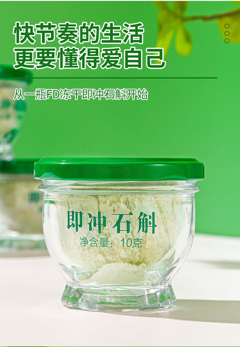 Freeze-Dried Dendrobium Instant Drink (Dendrobium officinale) — Huoshan Shi Hu Extract Powder specifications