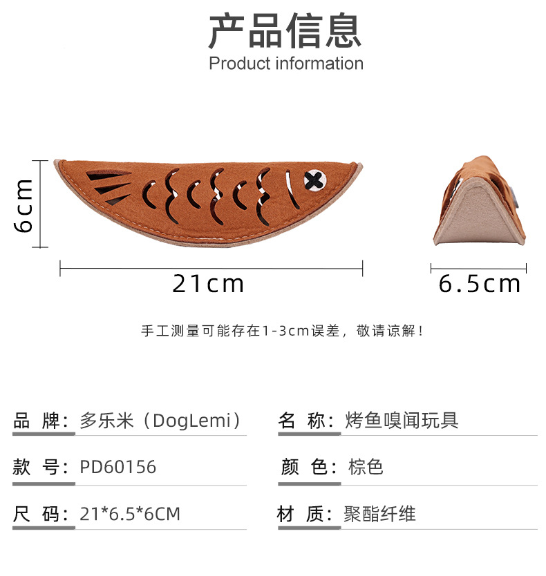 PD60156烤鱼嗅闻玩具_02