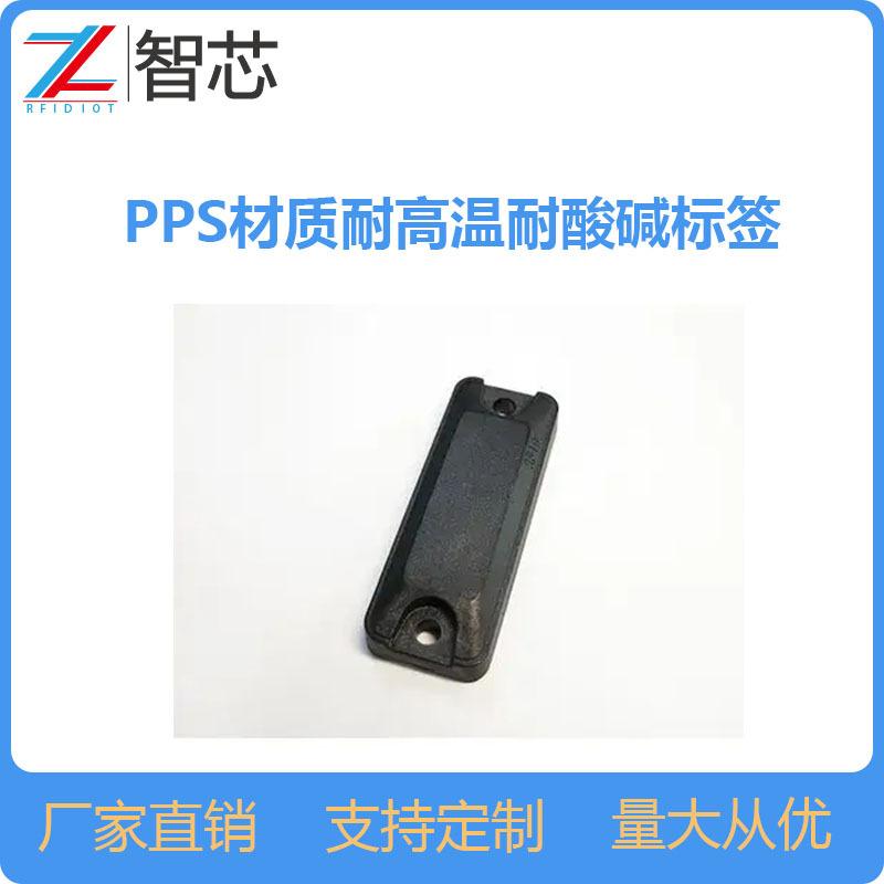 RFID抗金属电子标签超高频无源射频标签PPS材质耐高温耐酸碱